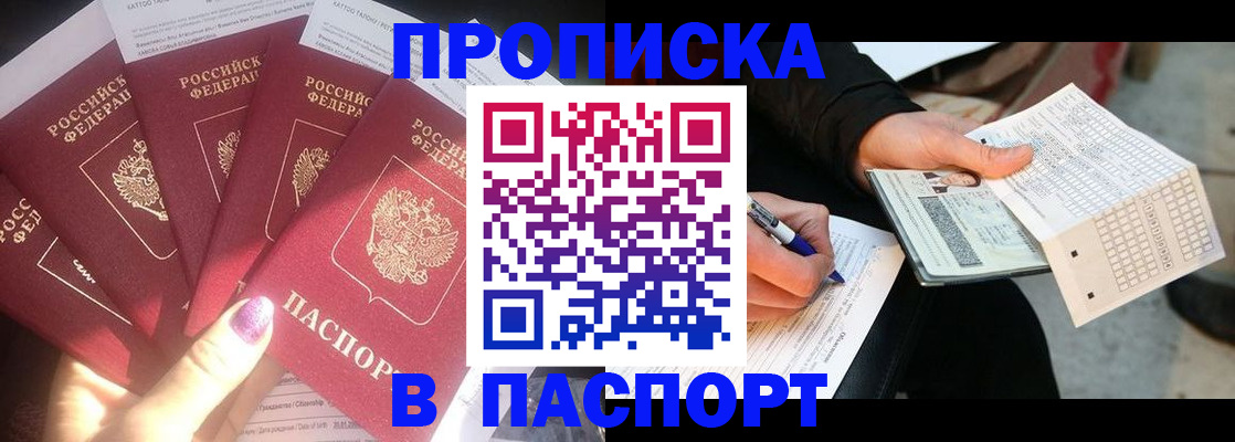 прописка для кредита в Зее