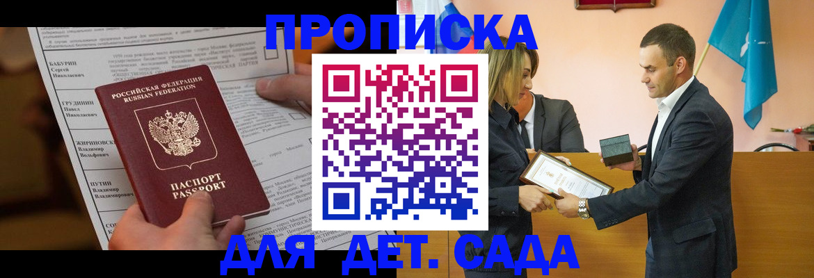 временная регистрация купить в Зее