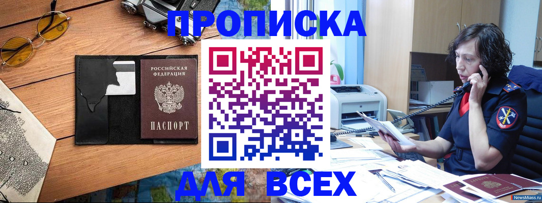 прописка поиск в Зее