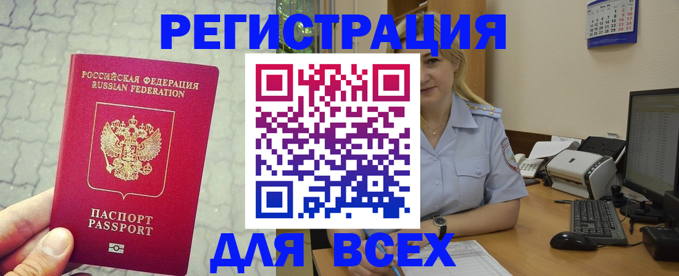 прописка законно в Зее