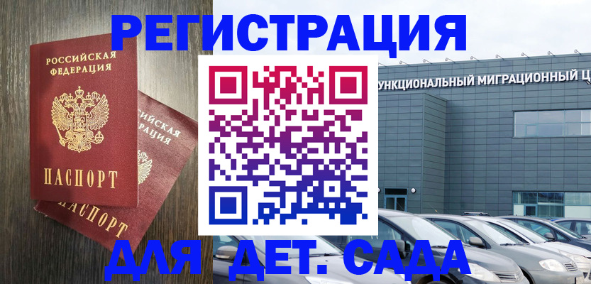 прописка для школы в Зее