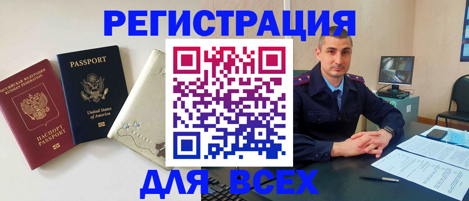 прописка паспорт в Зее