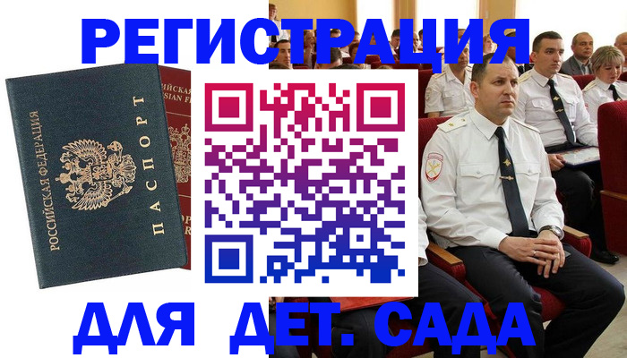 прописка гарантия в Зее