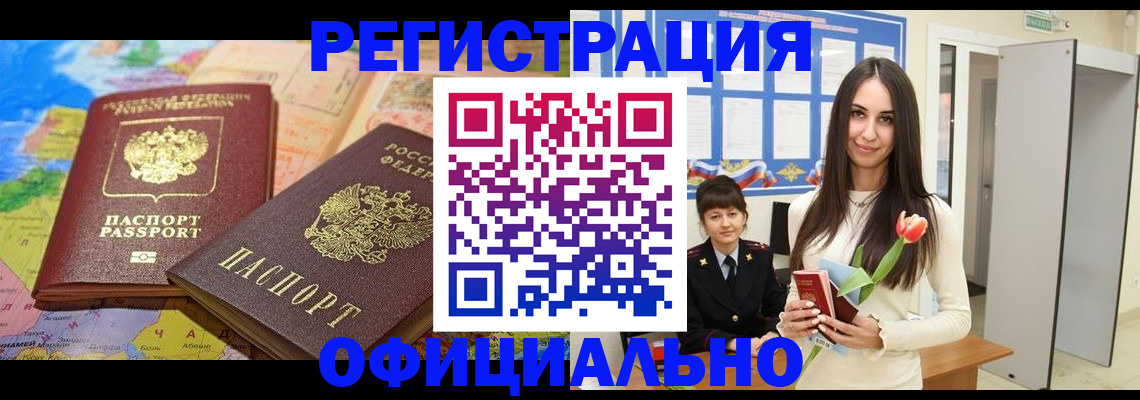 временная регистрация законно в Зее